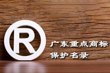喜讯！“华体会官方版网站登录入口-华体会（中国）集团”被纳入广东省重点商标保护名录