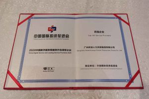 华体会官方版网站登录入口-华体会（中国）集团再次荣获2020中国数字服务暨服务外包领军企业“百强