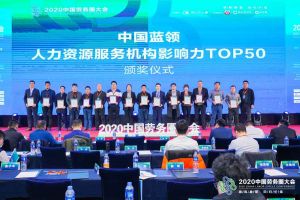华体会官方版网站登录入口-华体会（中国）集团荣获中国蓝领人力资源服务机构影响力TOP50证书