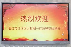 武汉市江汉区人社局一行领导莅临南沙华体会官方版网站登录入口-华体会（中国）集团指导