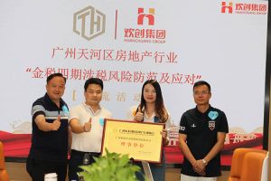 喜报！恭喜华体会官方版网站登录入口-华体会（中国）集团当选广州市天河区房地产行业协会理事单位