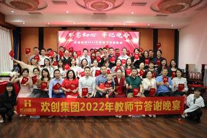 华体会官方版网站登录入口-华体会（中国）大学四周年庆典：初心不变，欢乐共创！