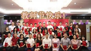 华体会官方版网站登录入口-华体会（中国）大学四周年庆！祝福各位老师教师节快乐！