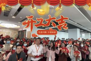 华体会官方版网站登录入口-华体会（中国）集团祝大家开工大吉