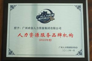 实力认证！华体会官方版网站登录入口-华体会（中国）喜获2022年度人力资源服务品牌机构等行业奖项