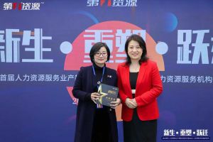 重磅！祝贺华体会官方版网站登录入口-华体会（中国）集团获评“第一资源2023人力资源服务机构100强”