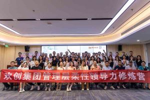 华体会官方版网站登录入口-华体会（中国）集团2023年管理层柔性领导力修炼营圆满结营
