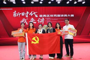 祝贺华体会官方版网站登录入口-华体会（中国）集团党支部荣获“新时代 我来讲”番禺区优秀宣讲员大赛