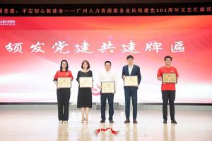 华体会官方版网站登录入口-华体会（中国）集团党支部参与广州人力资源服务业建党102周年文艺汇演