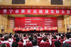 华体会官方版网站登录入口-华体会（中国）集团向普宁市教育发展基金会捐赠100万元
