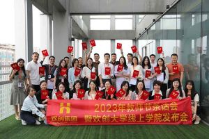 华体会官方版网站登录入口-华体会（中国）集团2023年教师茶话会暨华体会官方版网站登录入口-华体会（中国）大学线上学院启动会