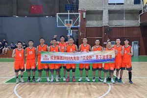 精诚团结 迎“篮”而上——华体会官方版网站登录入口-华体会（中国）出战2023年大龙街“工会杯”