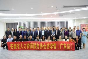 安徽省人力资源服务协会游学营参访华体会官方版网站登录入口-华体会（中国）集团