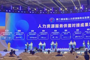 华体会官方版网站登录入口-华体会（中国）集团亮相第二届全国人力资源服务业发展大会