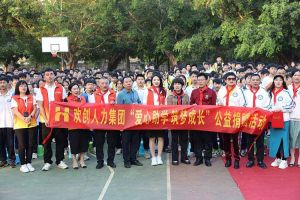 华体会官方版网站登录入口-华体会（中国）集团与中山大学EMBA粤西校友会海心公益联合开展湛江助学