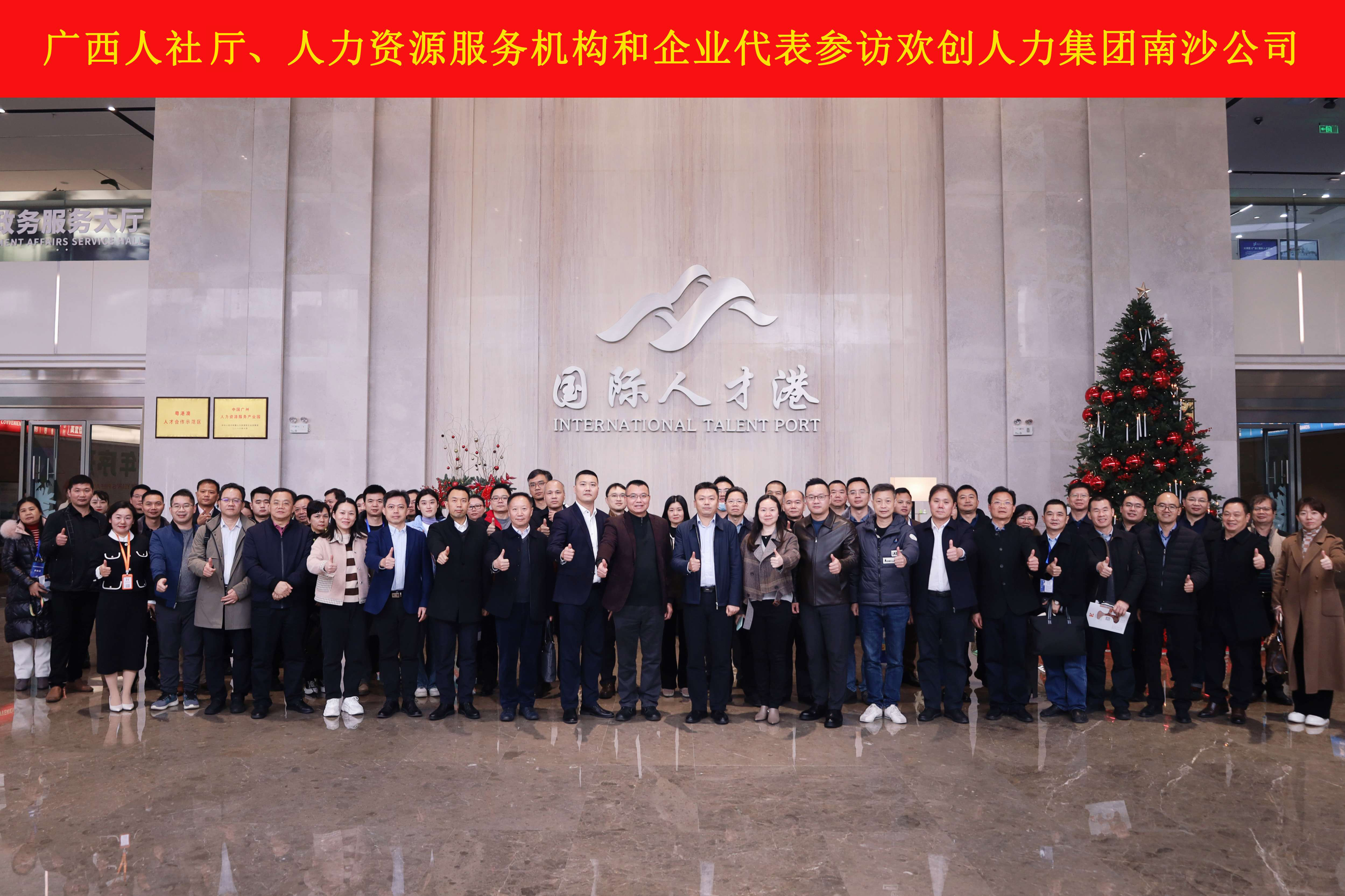 山海心连心 粤桂一家亲——华体会官方版网站登录入口-华体会（中国）集团与广西（柳州）人力资源服务