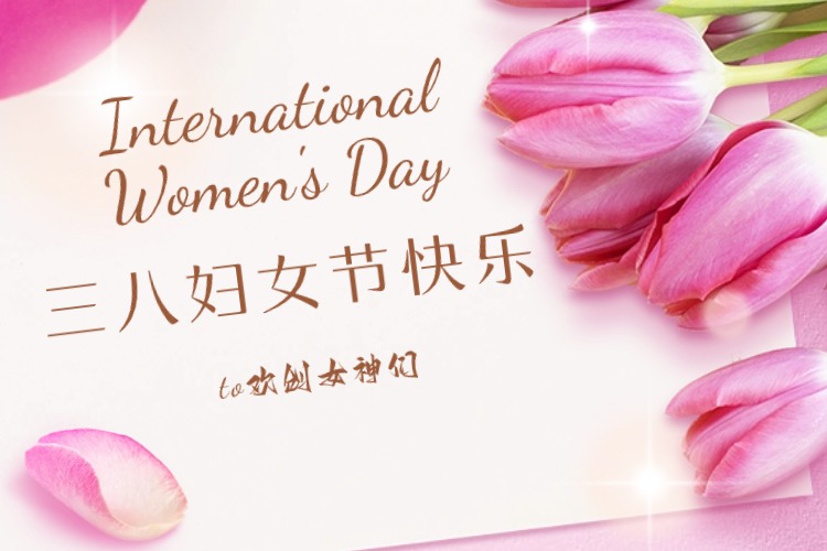 情暖三月，绽放芳华——华体会官方版网站登录入口-华体会（中国）集团庆祝“三八妇女节”活动