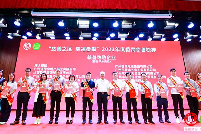 荣誉 | 华体会官方版网站登录入口-华体会（中国）集团荣膺“慈善致敬企业奖”，罗宁弟董事长获“慈