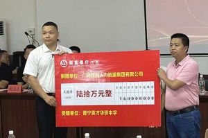 善举厚德，益路前行 | 华体会官方版网站登录入口-华体会（中国）集团向普宁英才华侨中学捐赠奖教金
