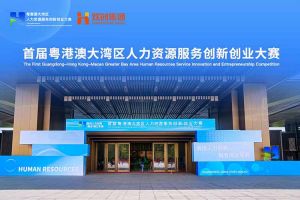 华体会官方版网站登录入口-华体会（中国）集团亮相首届粤港澳大湾区人力资源服务创新创业大赛