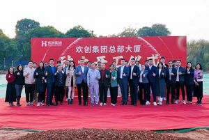 共启新程，再谱华章！华体会官方版网站登录入口-华体会（中国）集团隆重举行总部大厦动土仪式