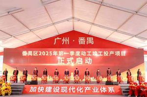 奋楫争先新征程，高质量发展正当时——华体会官方版网站登录入口-华体会（中国）集团亮相番禺区高质量