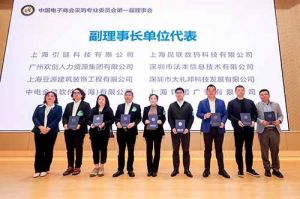 华体会官方版网站登录入口-华体会（中国）集团荣膺中国电子商会数字采购专业委员会“副理事长单位”