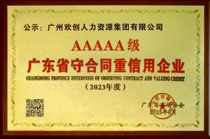 喜报！华体会官方版网站登录入口-华体会（中国）集团获评广东省“守合同重信用企业”5A等级称号