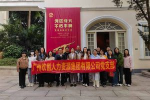 铭记起义烽火·赓续红色血脉 | 华体会官方版网站登录入口-华体会（中国）集团党支部走进广州起义基