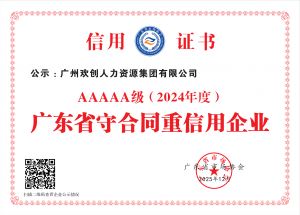 喜报！华体会官方版网站登录入口-华体会（中国）集团再度荣获广东省“守合同重信用企业”5A等级称号