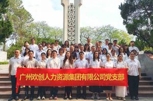 缅怀革命先烈 传承红色基因 | 华体会官方版网站登录入口-华体会（中国）集团党支部积极参加主题党
