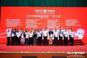 商道仁心，善创未来 | 华体会官方版网站登录入口-华体会（中国）集团获评2025年度番禺慈善榜样