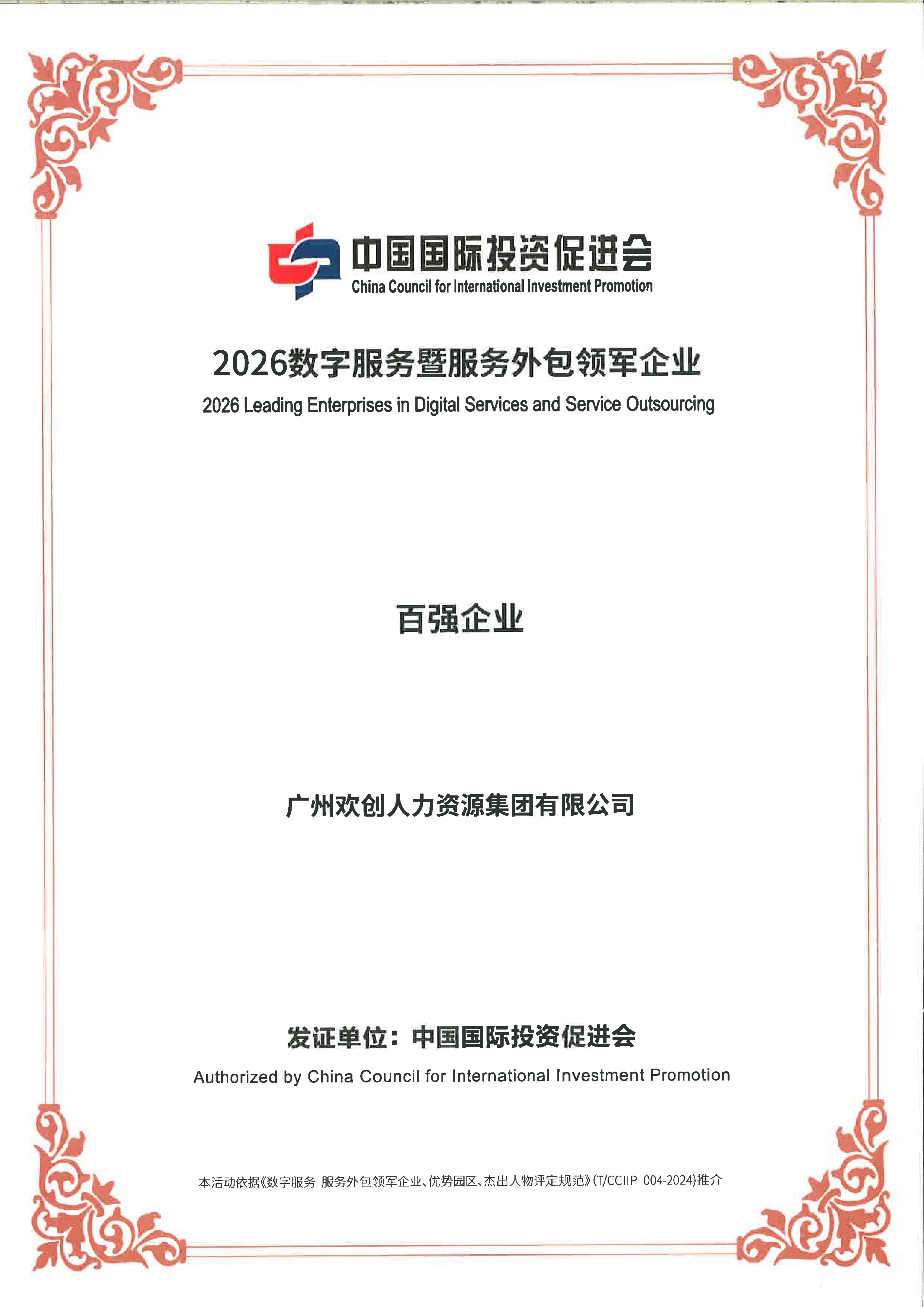 2026广州华体会官方版网站登录入口-华体会（中国）集团-百强企业证书_01.jpg