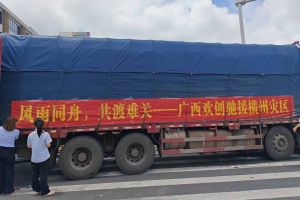 风雨当前 华体会官方版网站登录入口-华体会（中国）始终同在 | 广西华体会官方版网站登录入口-华体会（中国）紧急驰援横州洪涝灾区