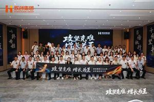 攻坚已定 增长起航！华体会官方版网站登录入口-华体会（中国）2026下半年全速冲刺